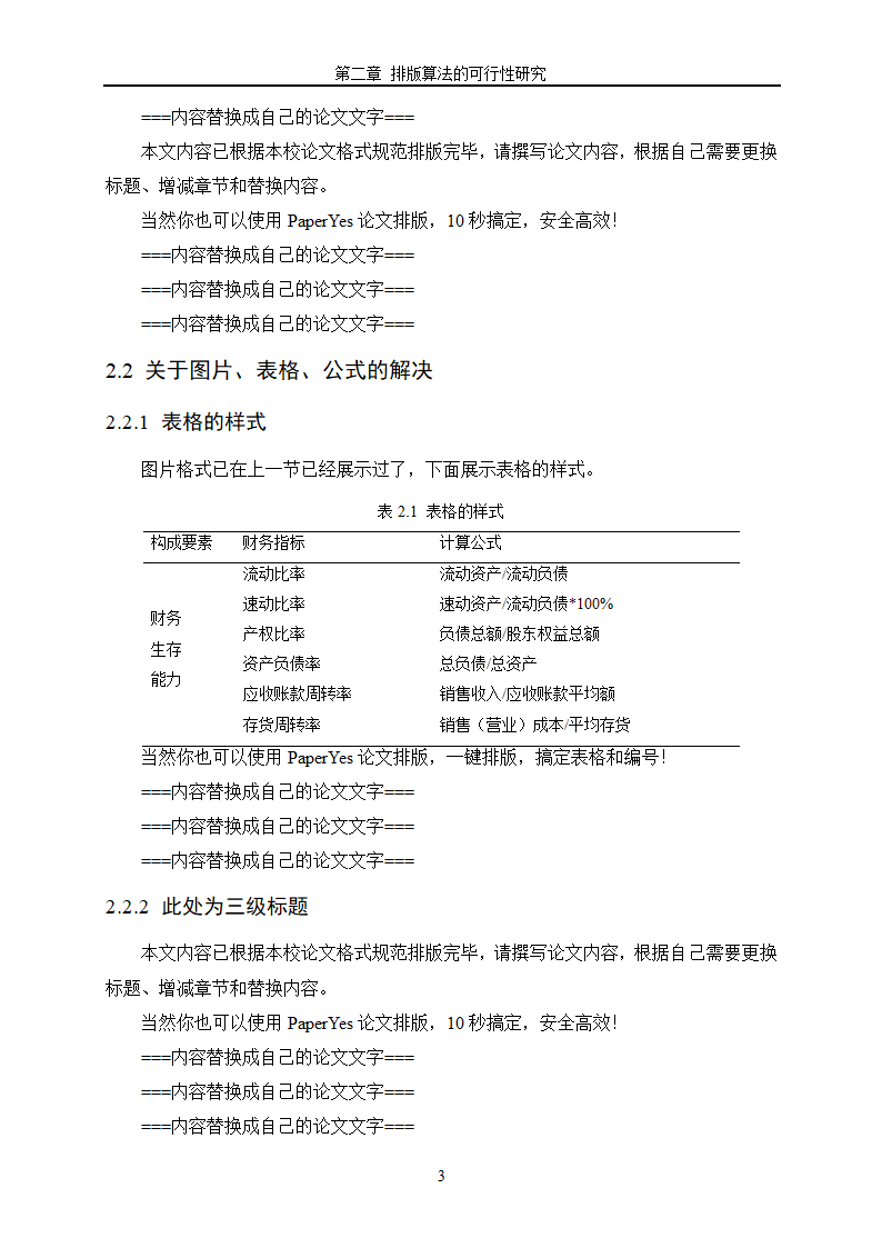 长沙理工大学-硕博通用-学位论文-所有学院-格式模板范.docx第13页