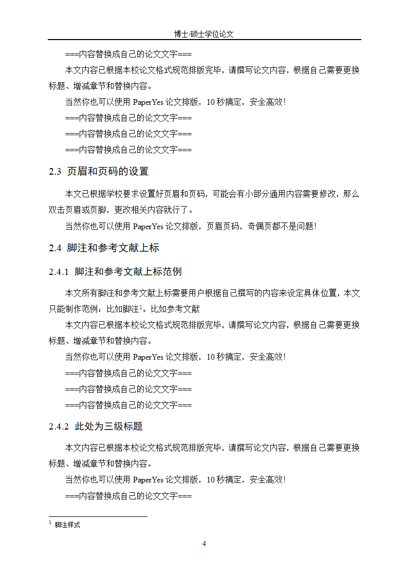 长沙理工大学-硕博通用-学位论文-所有学院-格式模板范.docx第14页