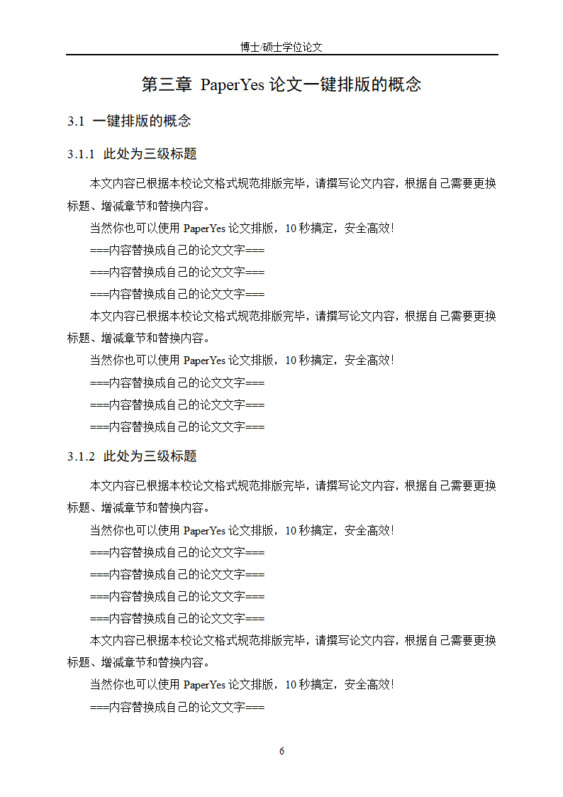 长沙理工大学-硕博通用-学位论文-所有学院-格式模板范.docx第16页