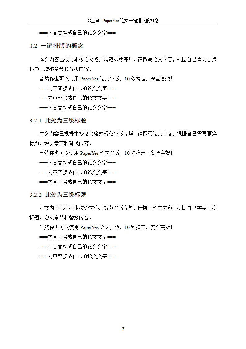 长沙理工大学-硕博通用-学位论文-所有学院-格式模板范.docx第17页