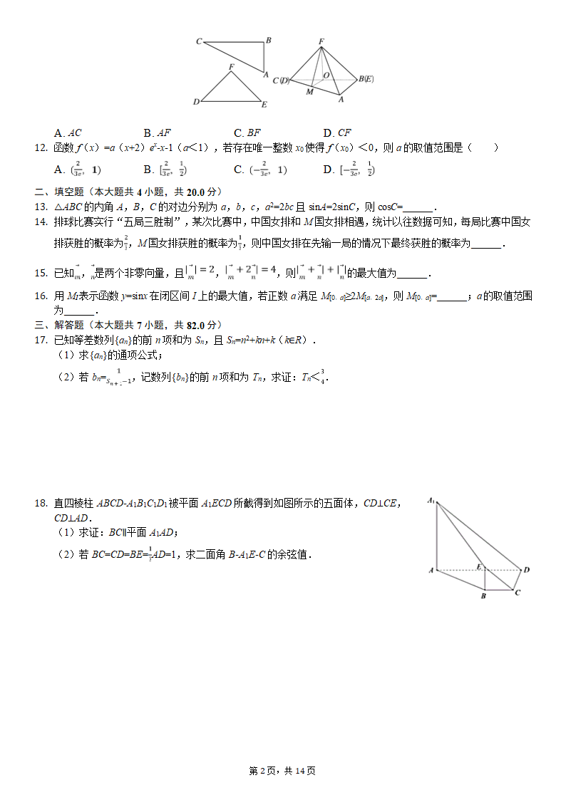 2020年福建省厦门市高考数学模拟试卷(理科)(5月份)-普通用卷第2页