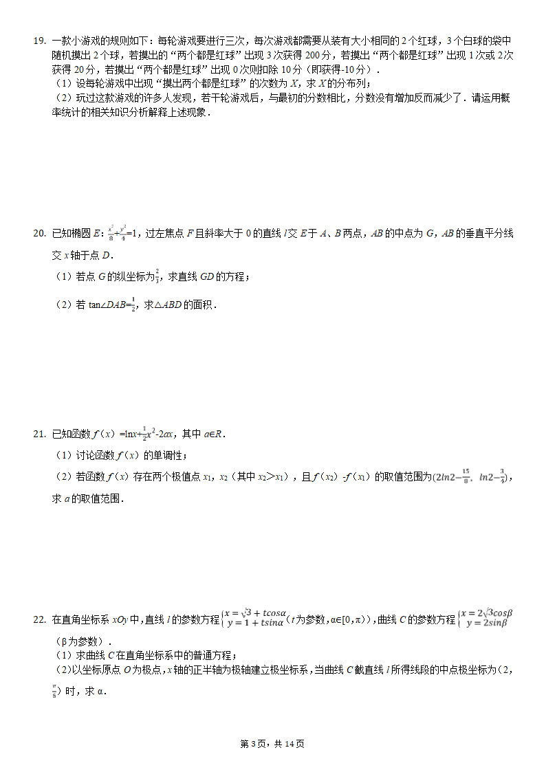 2020年福建省厦门市高考数学模拟试卷(理科)(5月份)-普通用卷第3页