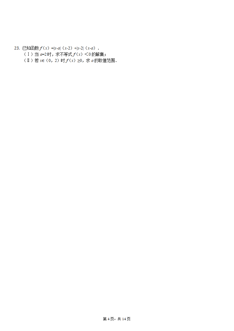 2020年福建省厦门市高考数学模拟试卷(理科)(5月份)-普通用卷第4页