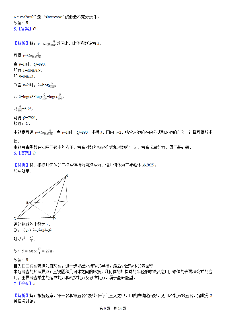 2020年福建省厦门市高考数学模拟试卷(理科)(5月份)-普通用卷第6页