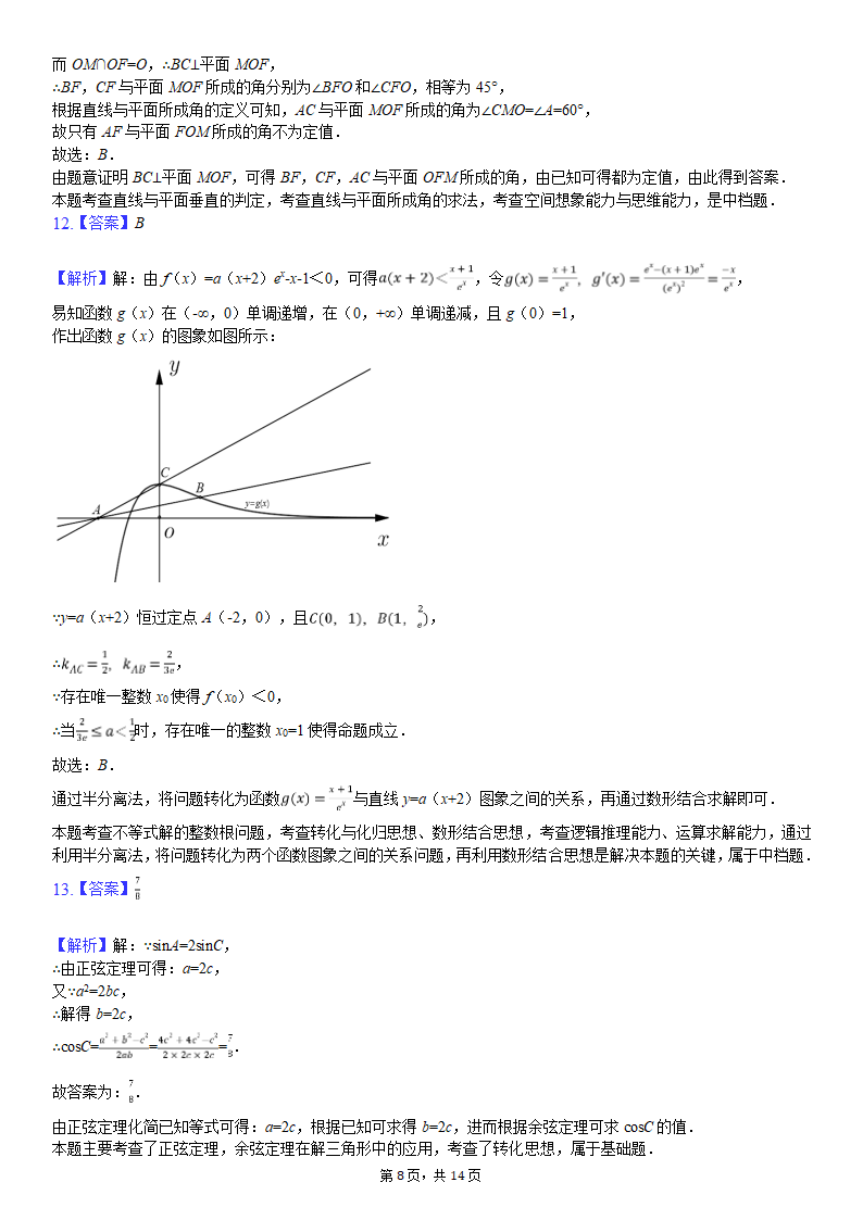 2020年福建省厦门市高考数学模拟试卷(理科)(5月份)-普通用卷第8页