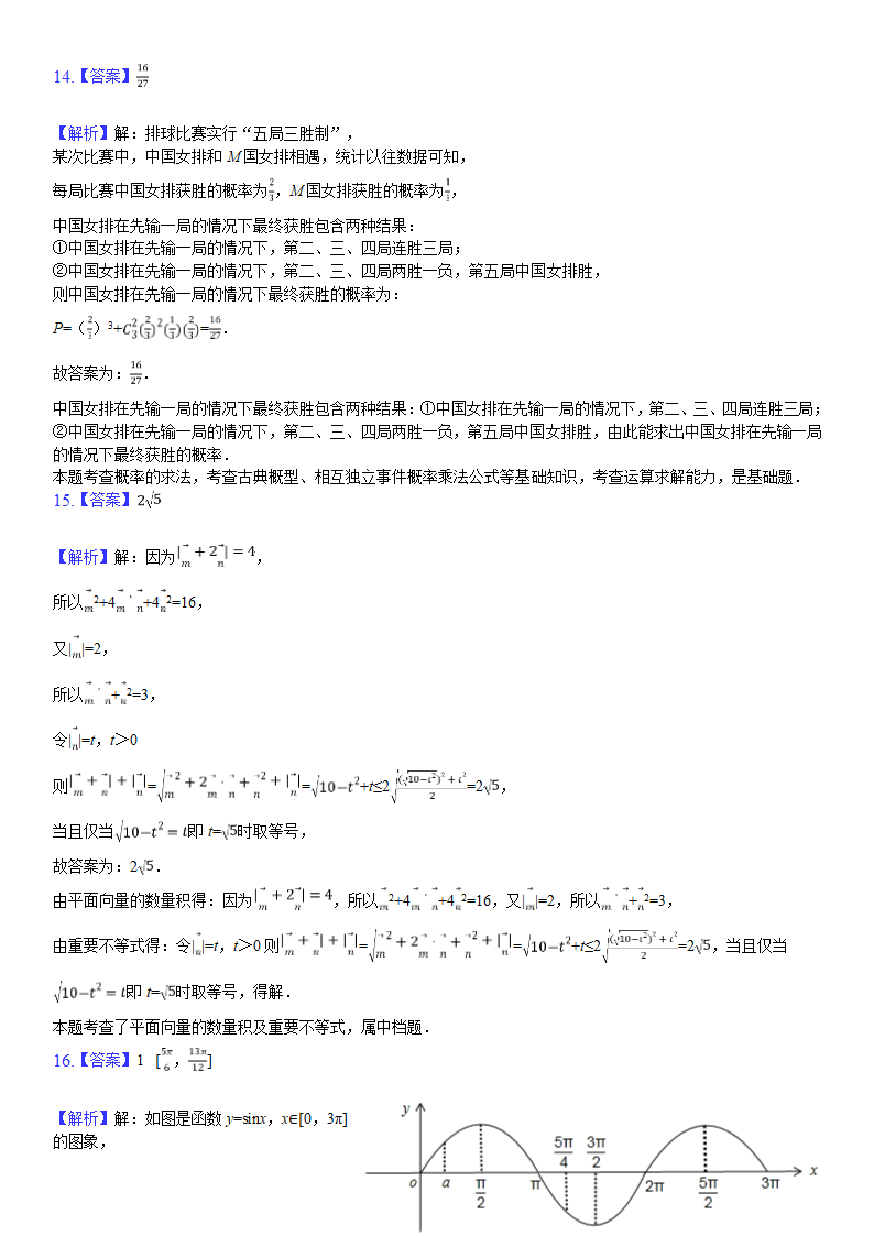 2020年福建省厦门市高考数学模拟试卷(理科)(5月份)-普通用卷第9页