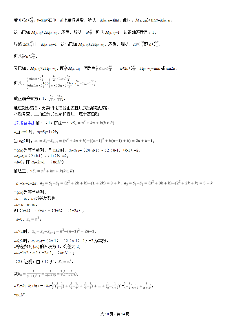 2020年福建省厦门市高考数学模拟试卷(理科)(5月份)-普通用卷第10页