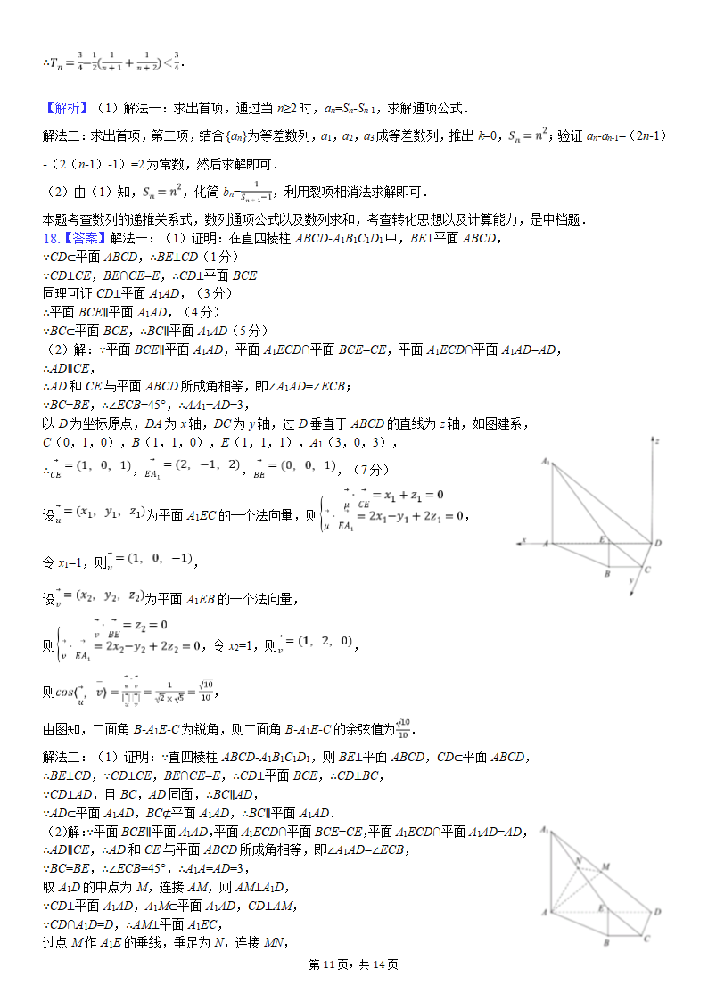 2020年福建省厦门市高考数学模拟试卷(理科)(5月份)-普通用卷第11页