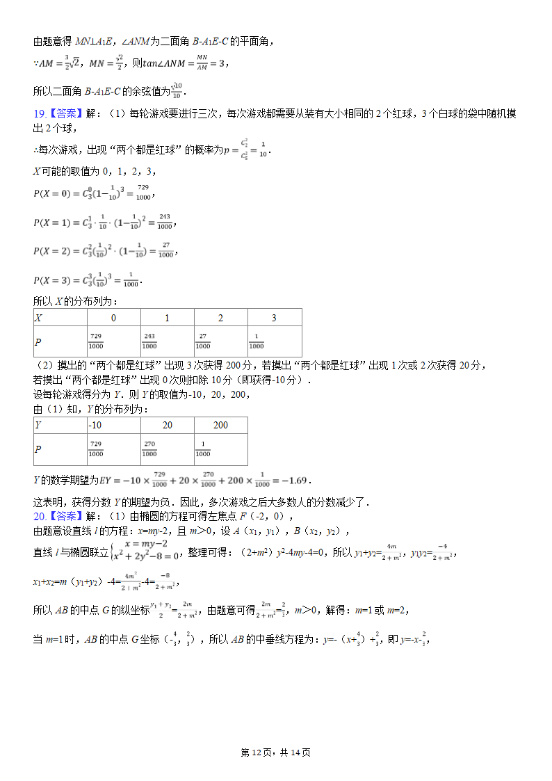 2020年福建省厦门市高考数学模拟试卷(理科)(5月份)-普通用卷第12页