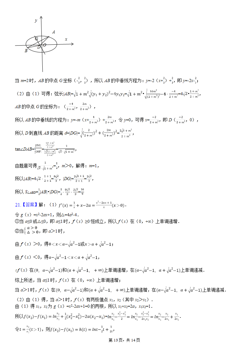 2020年福建省厦门市高考数学模拟试卷(理科)(5月份)-普通用卷第13页