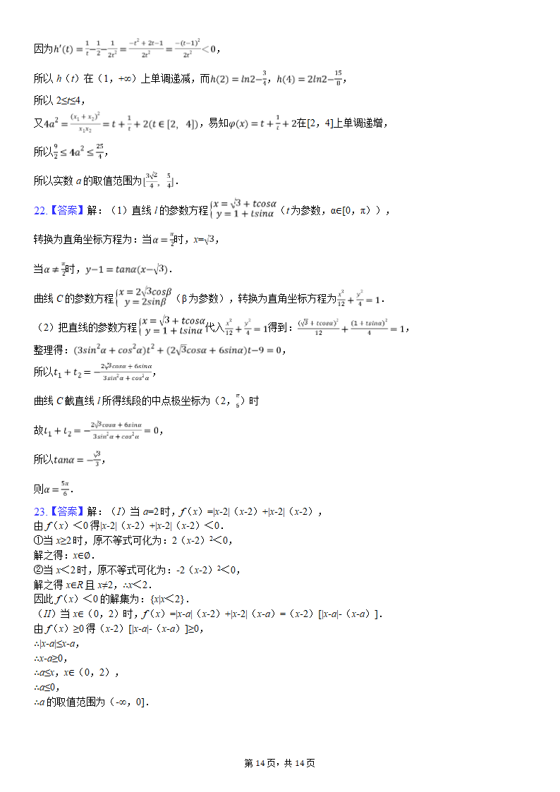 2020年福建省厦门市高考数学模拟试卷(理科)(5月份)-普通用卷第14页