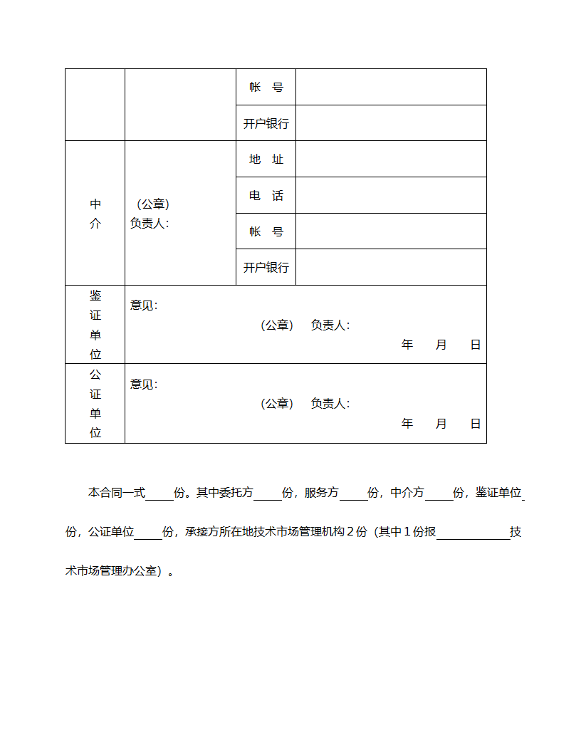 技术服务合同格式模板.doc第3页