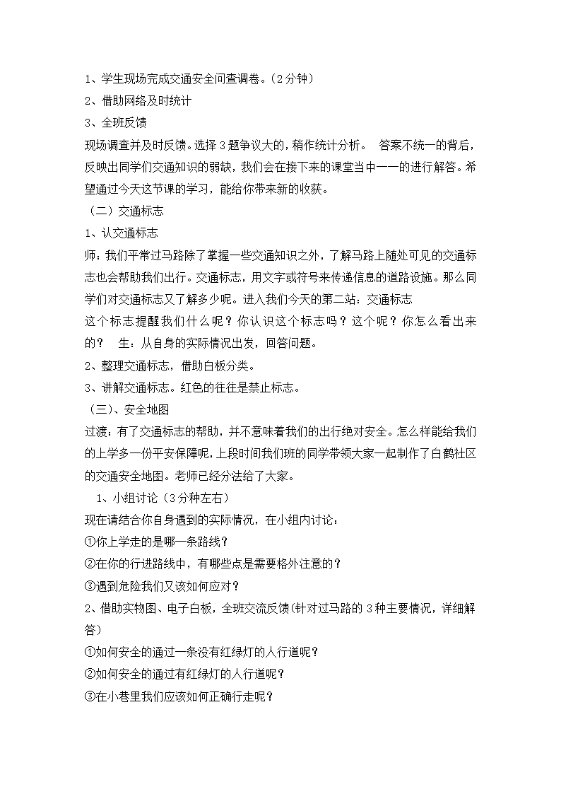 六年级上册安全教育 文明交通安全出行  教案 全国通用.doc第2页