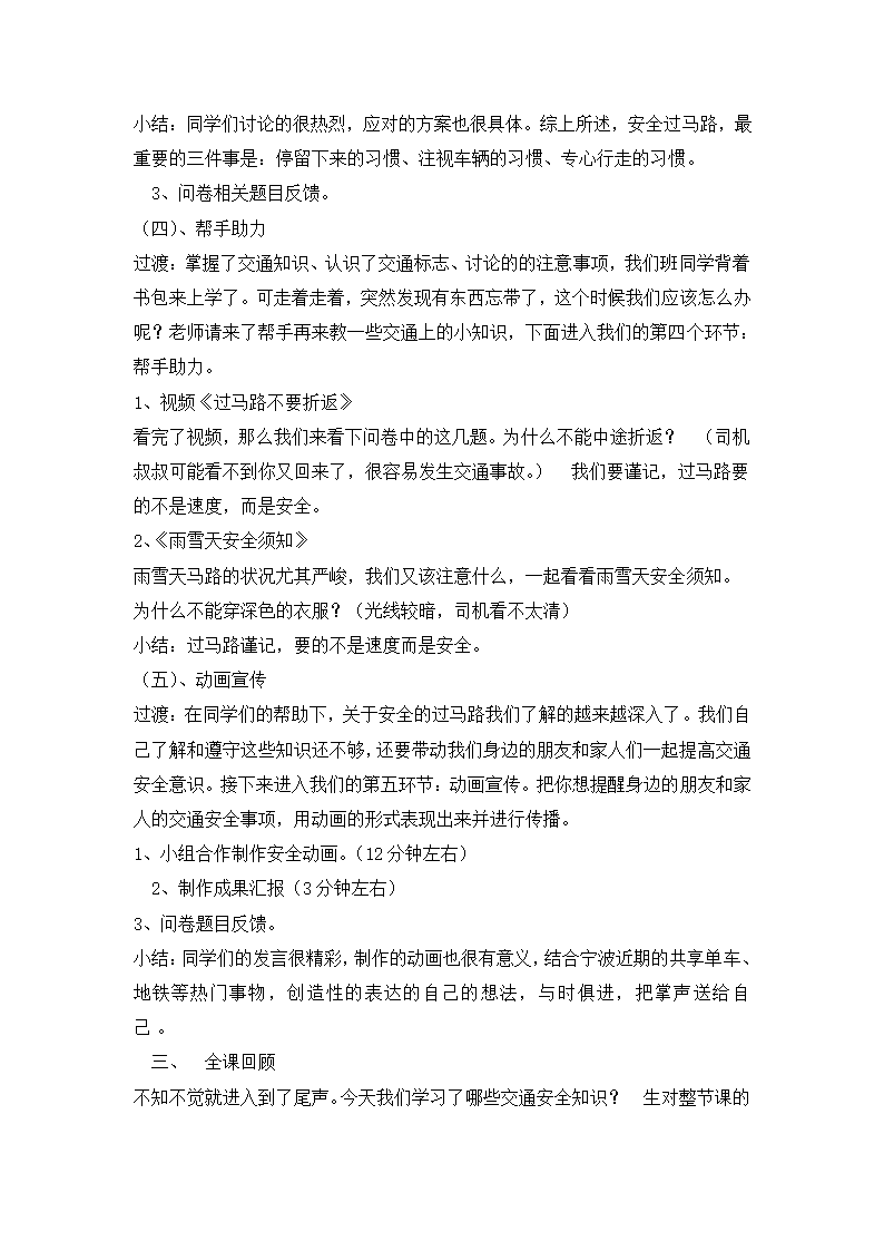 六年级上册安全教育 文明交通安全出行  教案 全国通用.doc第3页