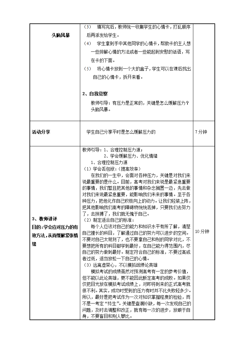 通用版高三心理健康 释放压力,轻松迎考 教案.doc第3页