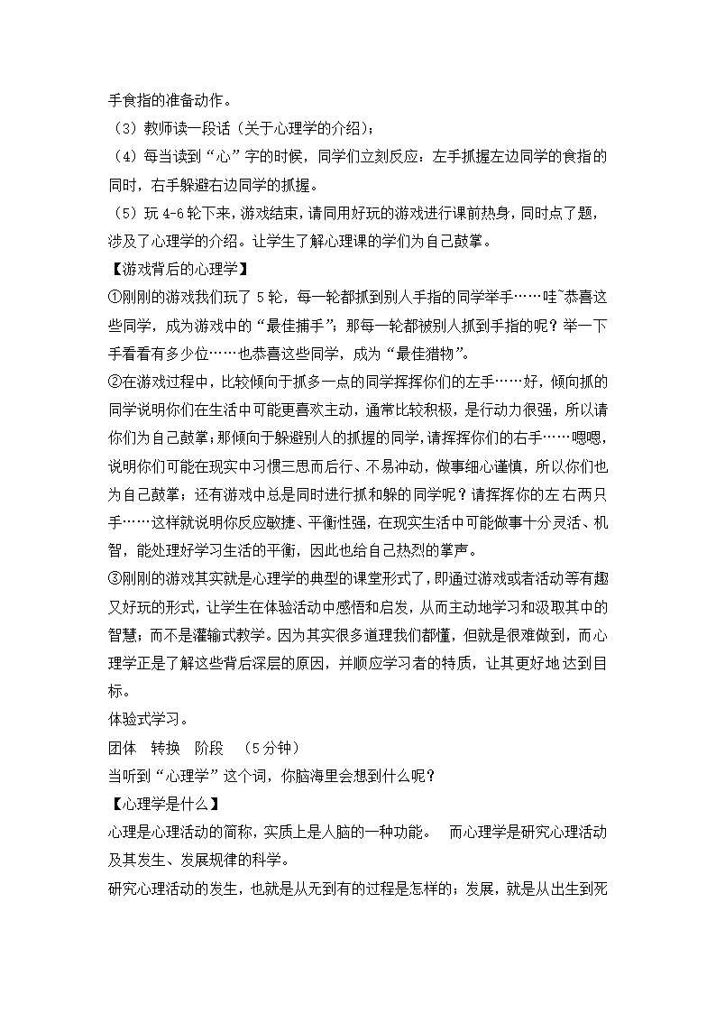 全国通用五年级上册心理健康教育 心理健康通读  教案.doc第2页