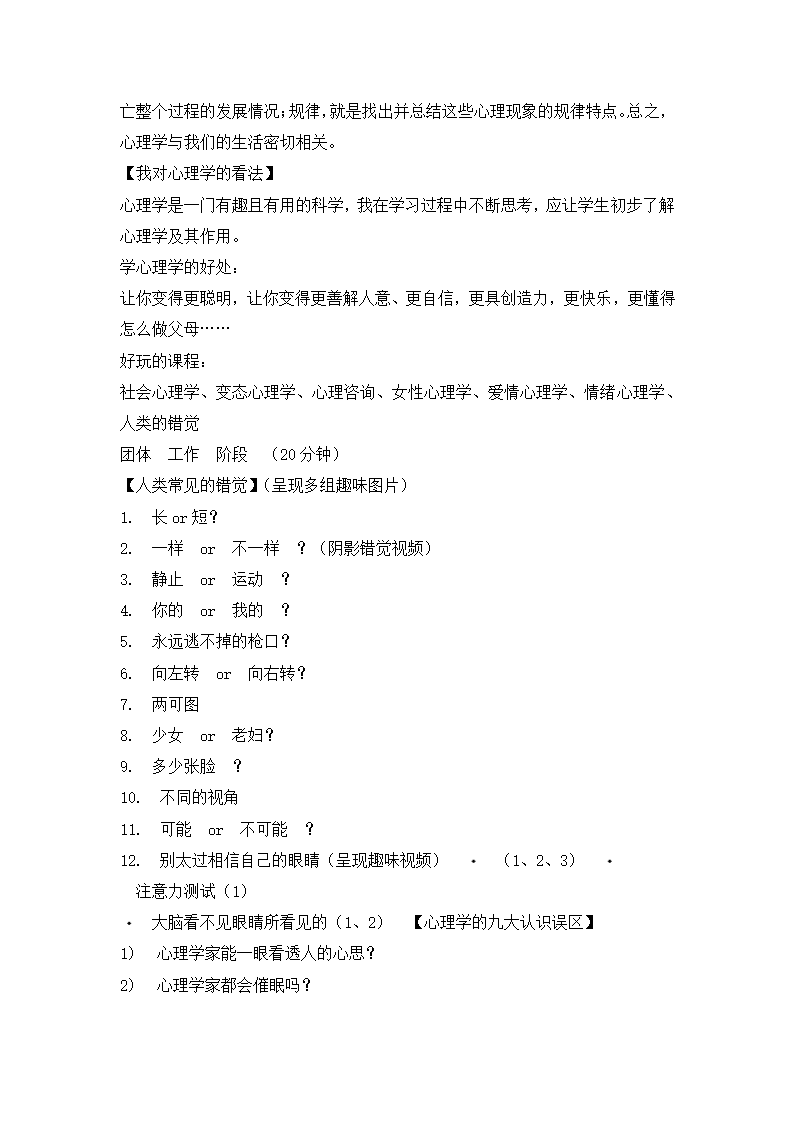 全国通用五年级上册心理健康教育 心理健康通读  教案.doc第3页