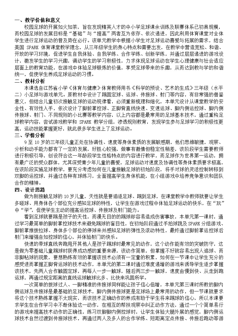 三年级上册体育教案　小足球与游戏　全国通用.doc第3页