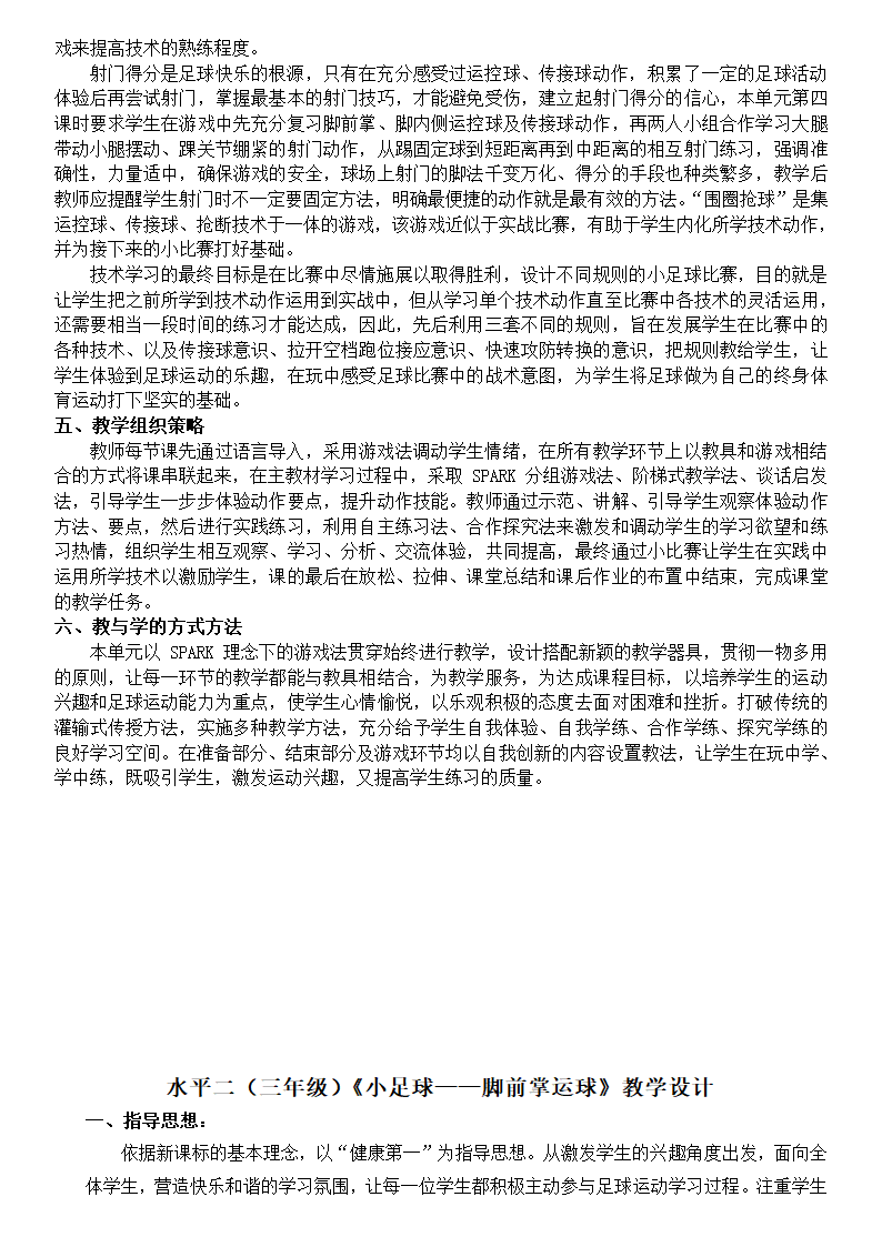 三年级上册体育教案　小足球与游戏　全国通用.doc第4页