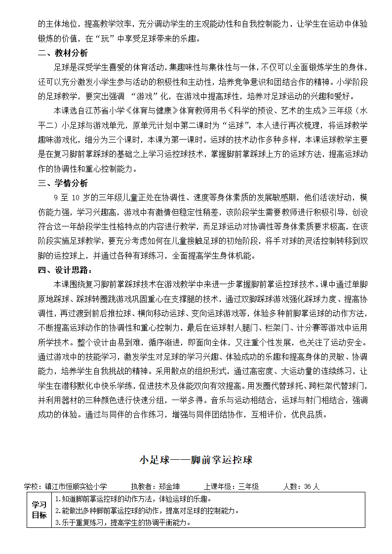 三年级上册体育教案　小足球与游戏　全国通用.doc第5页