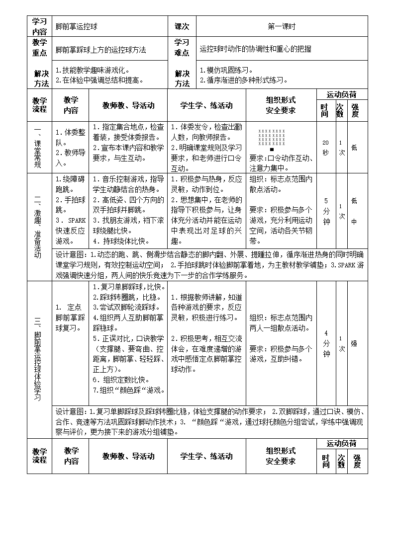 三年级上册体育教案　小足球与游戏　全国通用.doc第6页