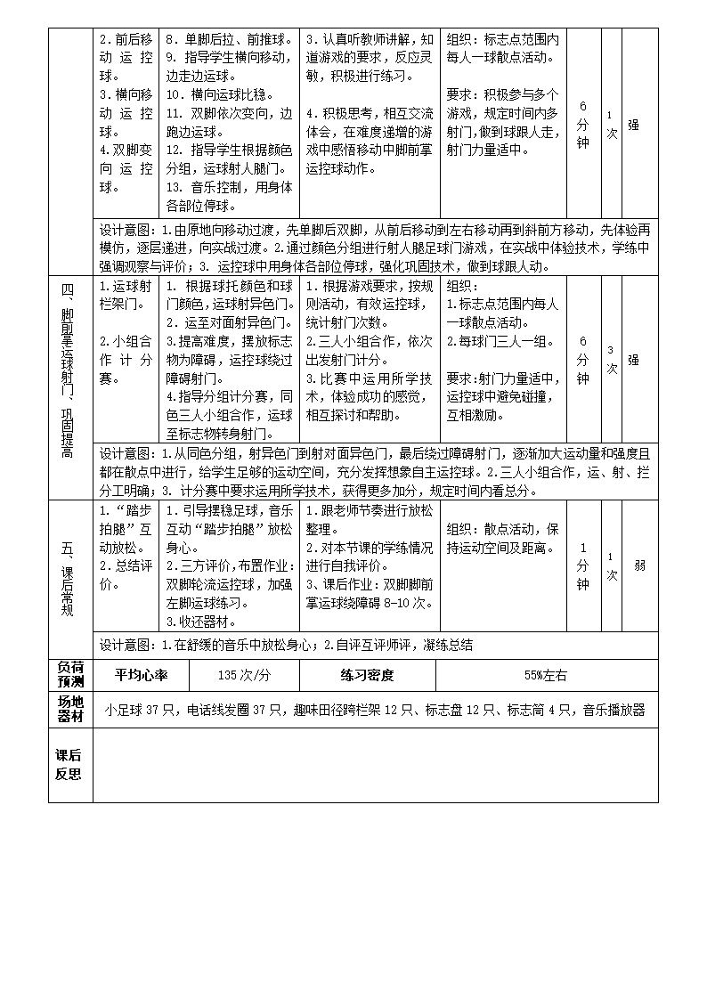 三年级上册体育教案　小足球与游戏　全国通用.doc第7页