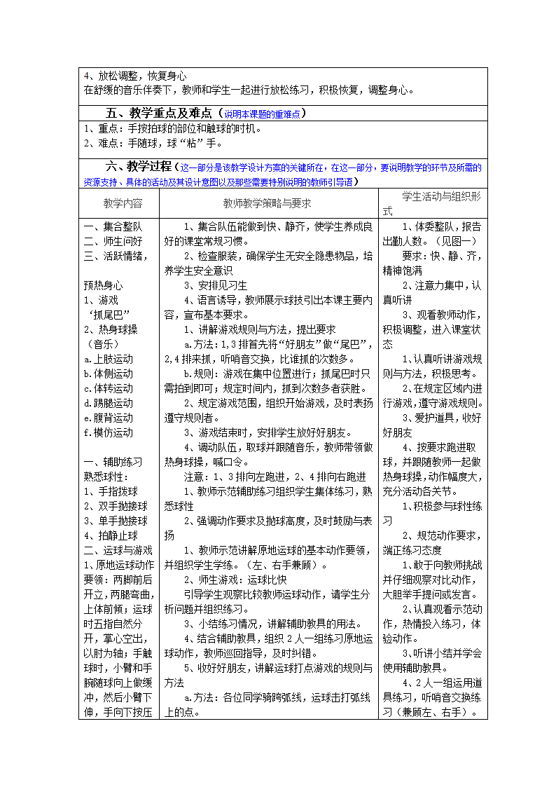 二年级体育《篮球与游戏》教学设计   全国通用.doc第2页