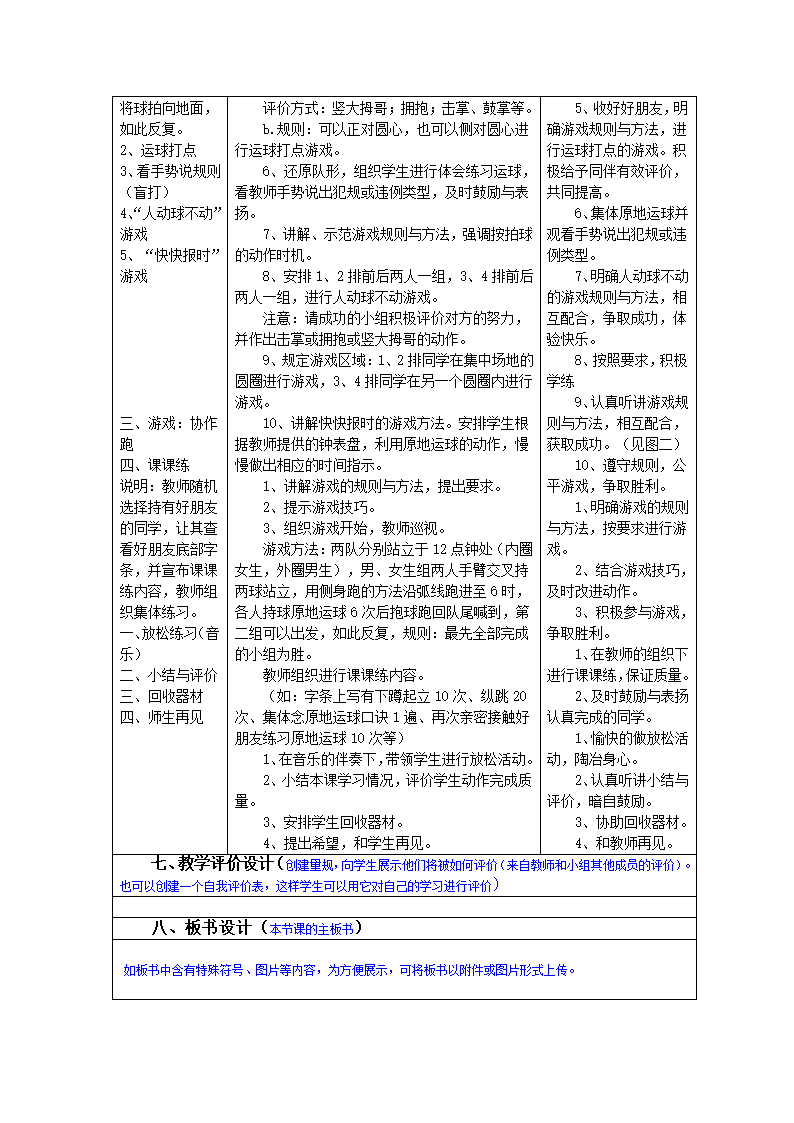 二年级体育《篮球与游戏》教学设计   全国通用.doc第3页