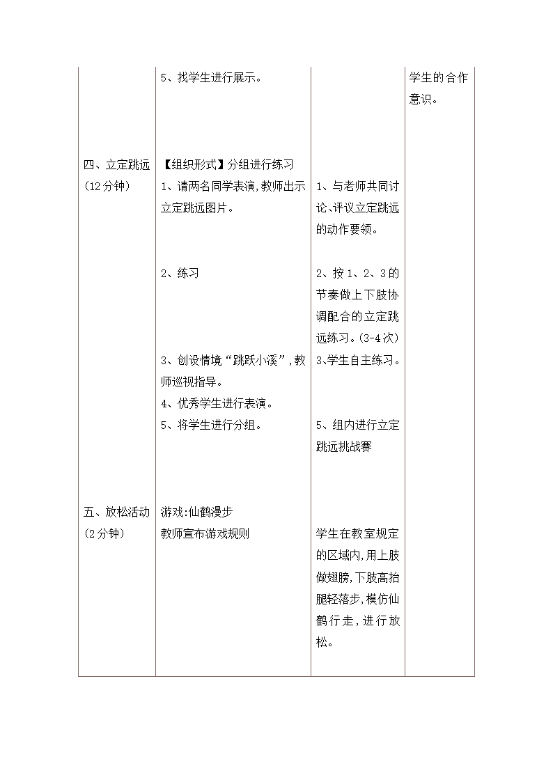 六年级体育教案-小足球脚内侧传球 全国通用.doc第3页