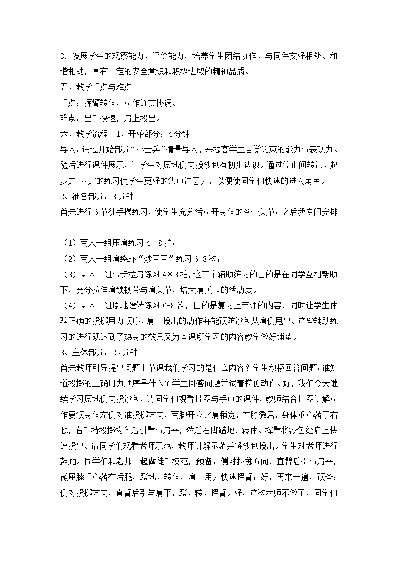 三年级体育 原地并侧向投沙包  教案 全国通用.doc第3页