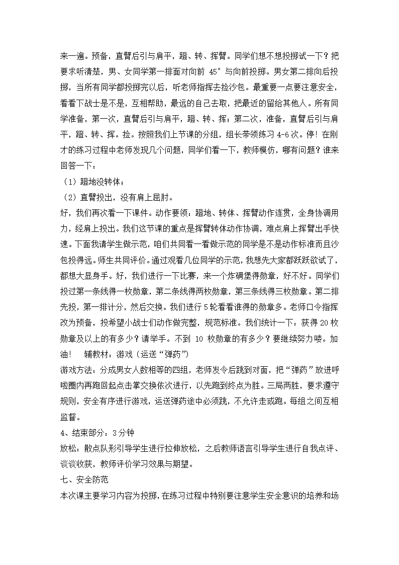 三年级体育 原地并侧向投沙包  教案 全国通用.doc第4页