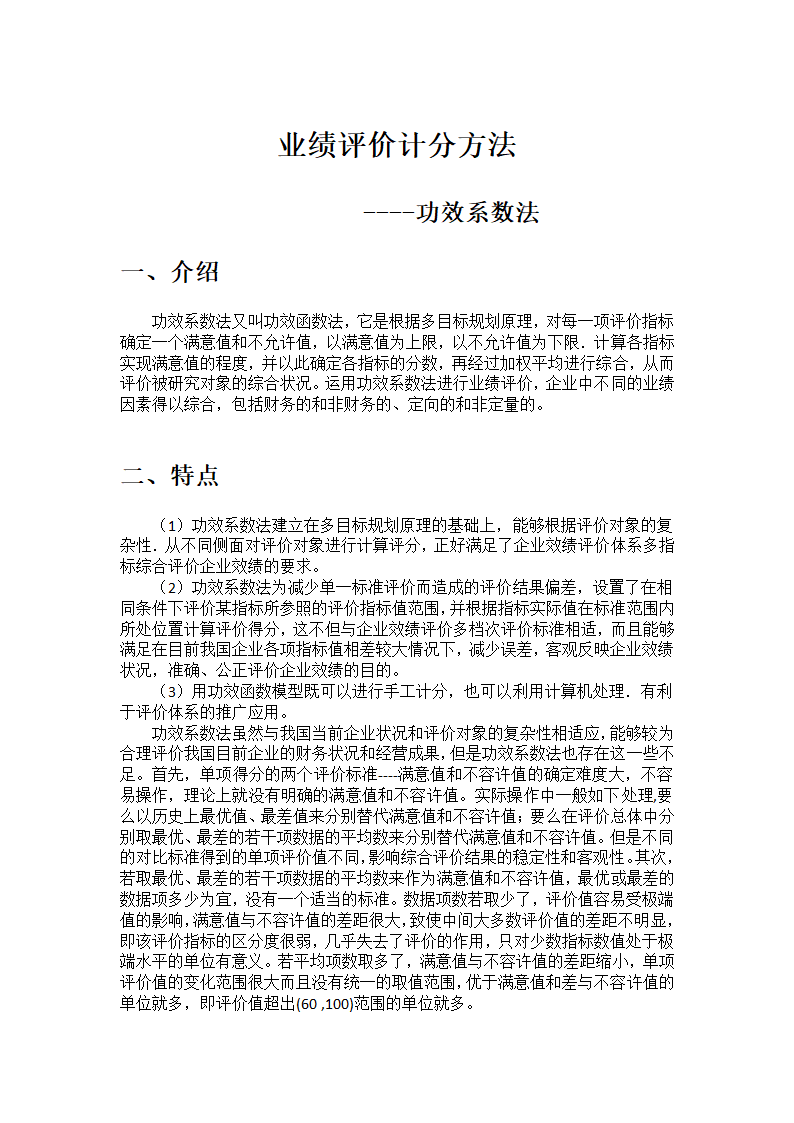 上市公司业绩评价方法.docx第1页