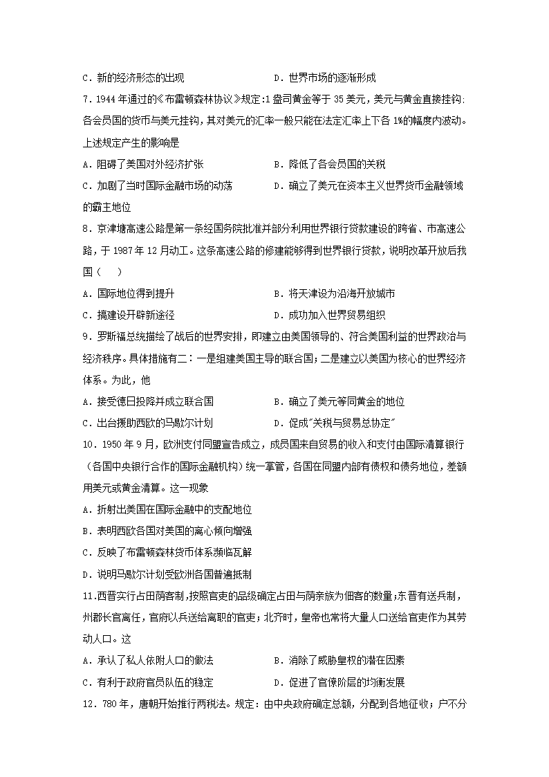 2020-2021学年统编版（2019）高中历史选择性必修一第五单元货币与财税制度单元测试（解析版）.doc第2页