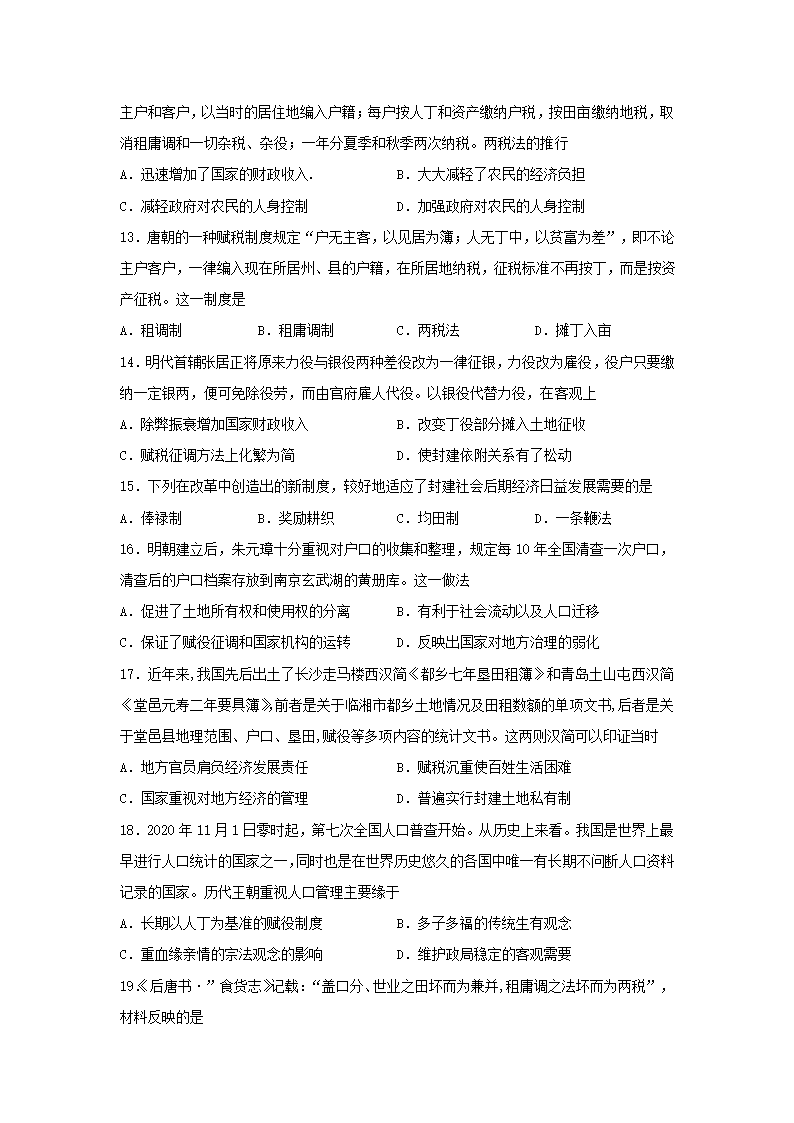 2020-2021学年统编版（2019）高中历史选择性必修一第五单元货币与财税制度单元测试（解析版）.doc第3页