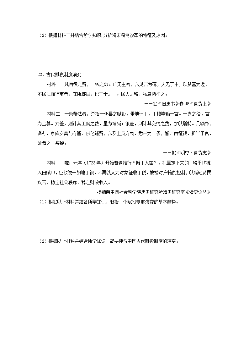 2020-2021学年统编版（2019）高中历史选择性必修一第五单元货币与财税制度单元测试（解析版）.doc第5页