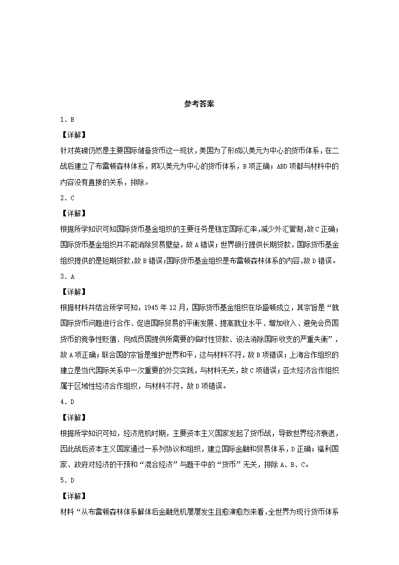 2020-2021学年统编版（2019）高中历史选择性必修一第五单元货币与财税制度单元测试（解析版）.doc第6页