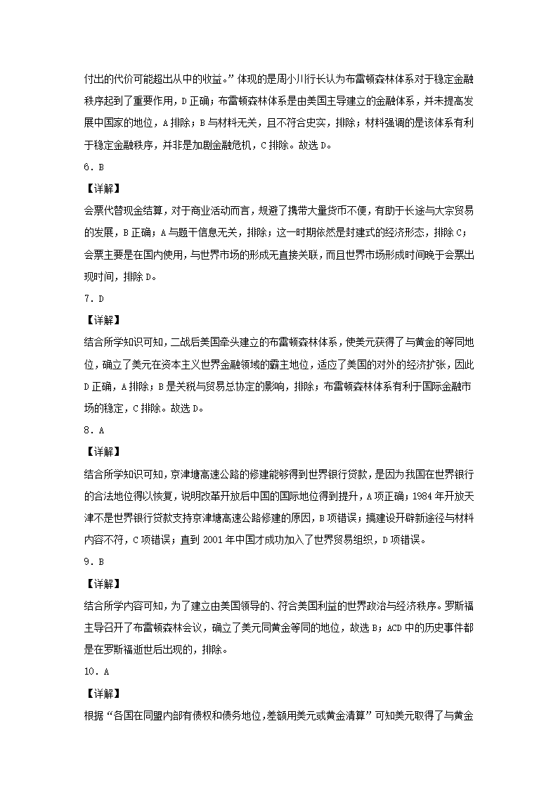 2020-2021学年统编版（2019）高中历史选择性必修一第五单元货币与财税制度单元测试（解析版）.doc第7页