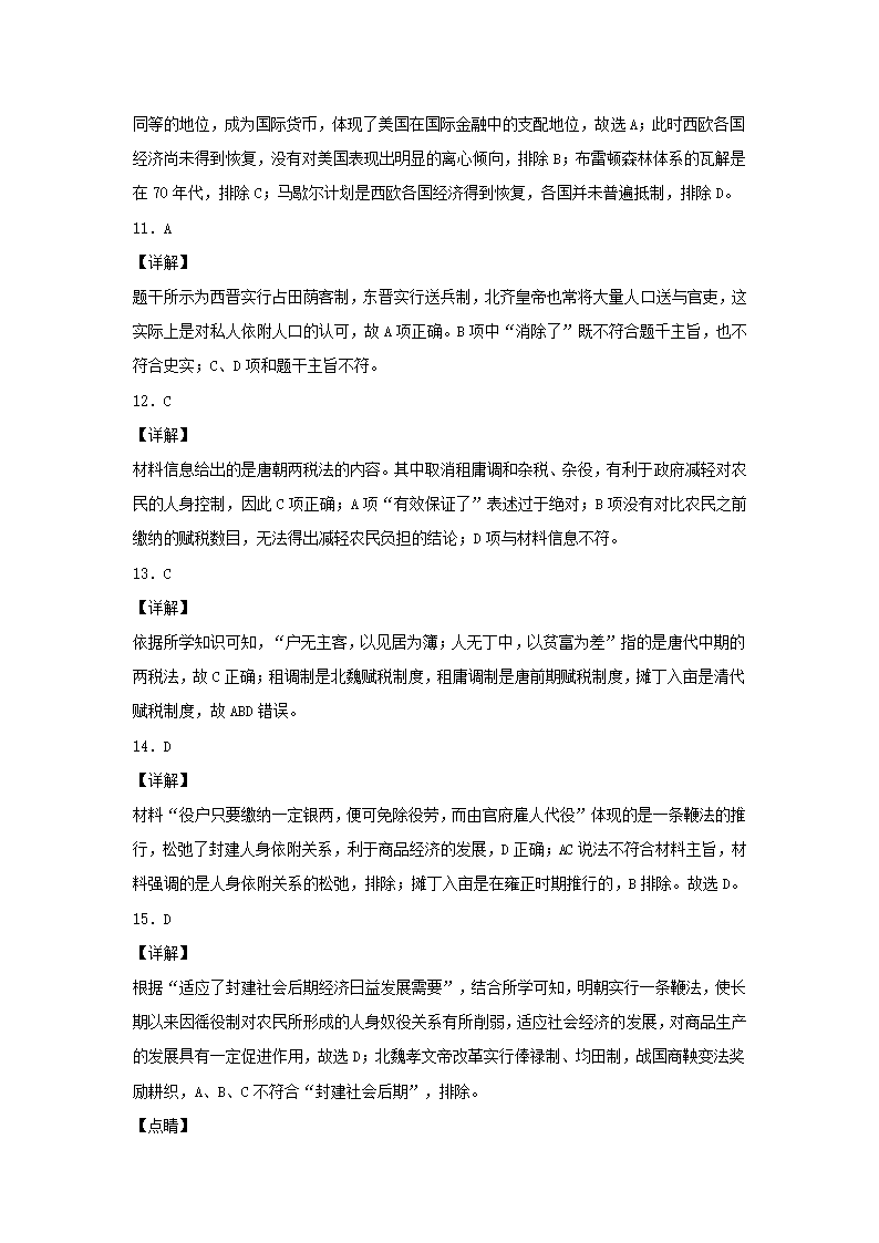 2020-2021学年统编版（2019）高中历史选择性必修一第五单元货币与财税制度单元测试（解析版）.doc第8页