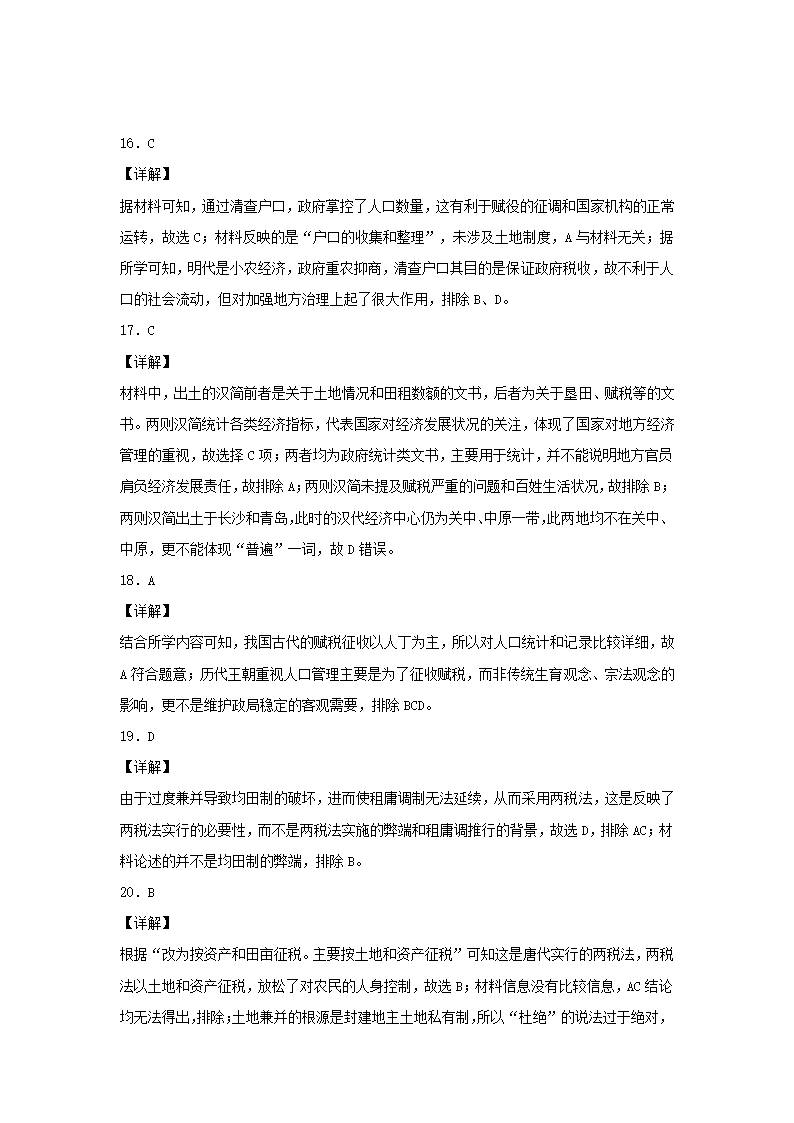 2020-2021学年统编版（2019）高中历史选择性必修一第五单元货币与财税制度单元测试（解析版）.doc第9页