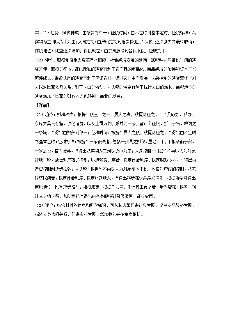 2020-2021学年统编版（2019）高中历史选择性必修一第五单元货币与财税制度单元测试（解析版）.doc第11页