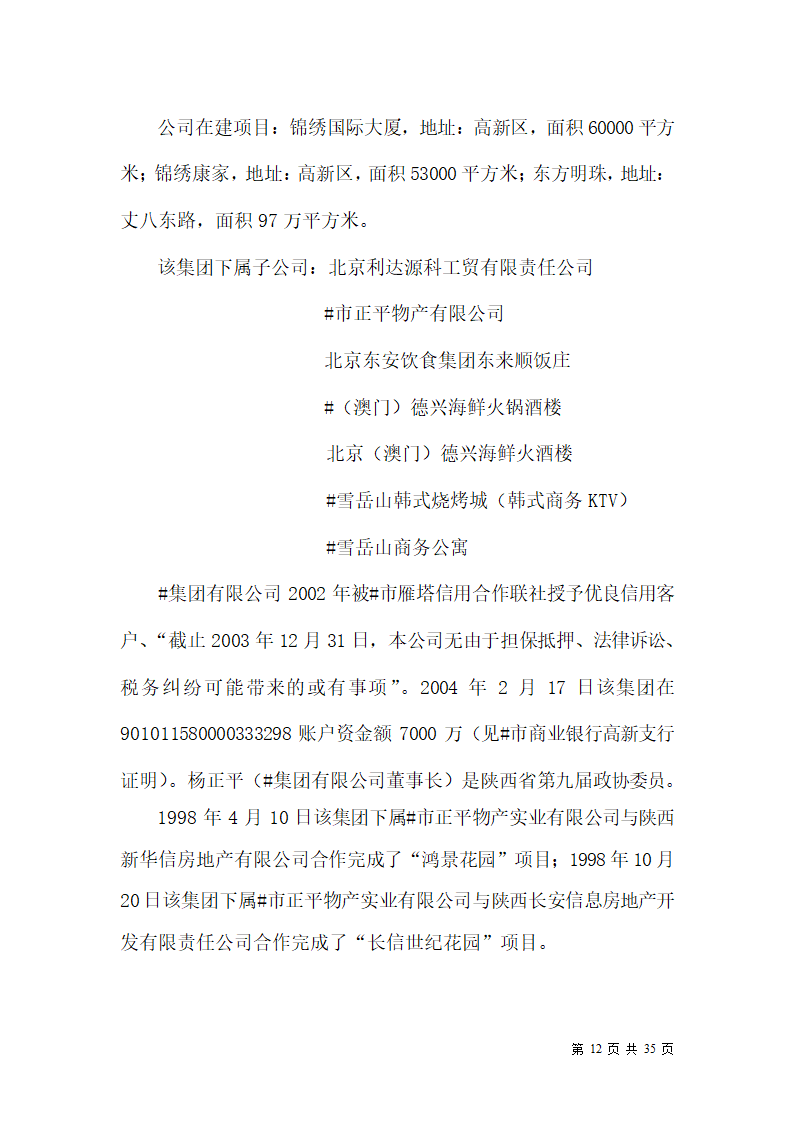 某市小寨工人文化宫整体改造项目可行性研究报告.doc第12页