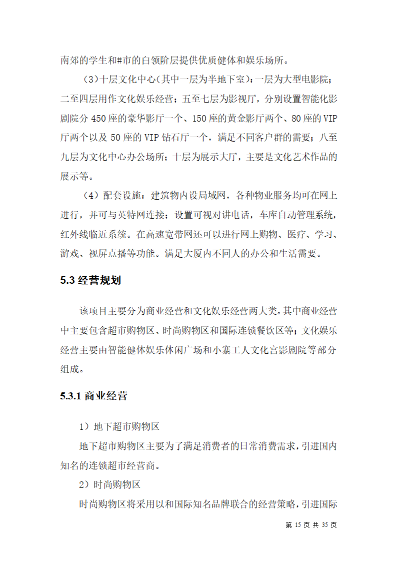 某市小寨工人文化宫整体改造项目可行性研究报告.doc第15页