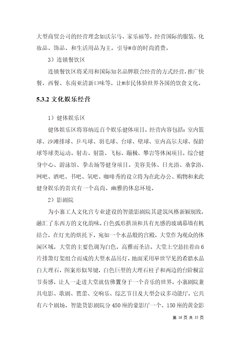 某市小寨工人文化宫整体改造项目可行性研究报告.doc第16页