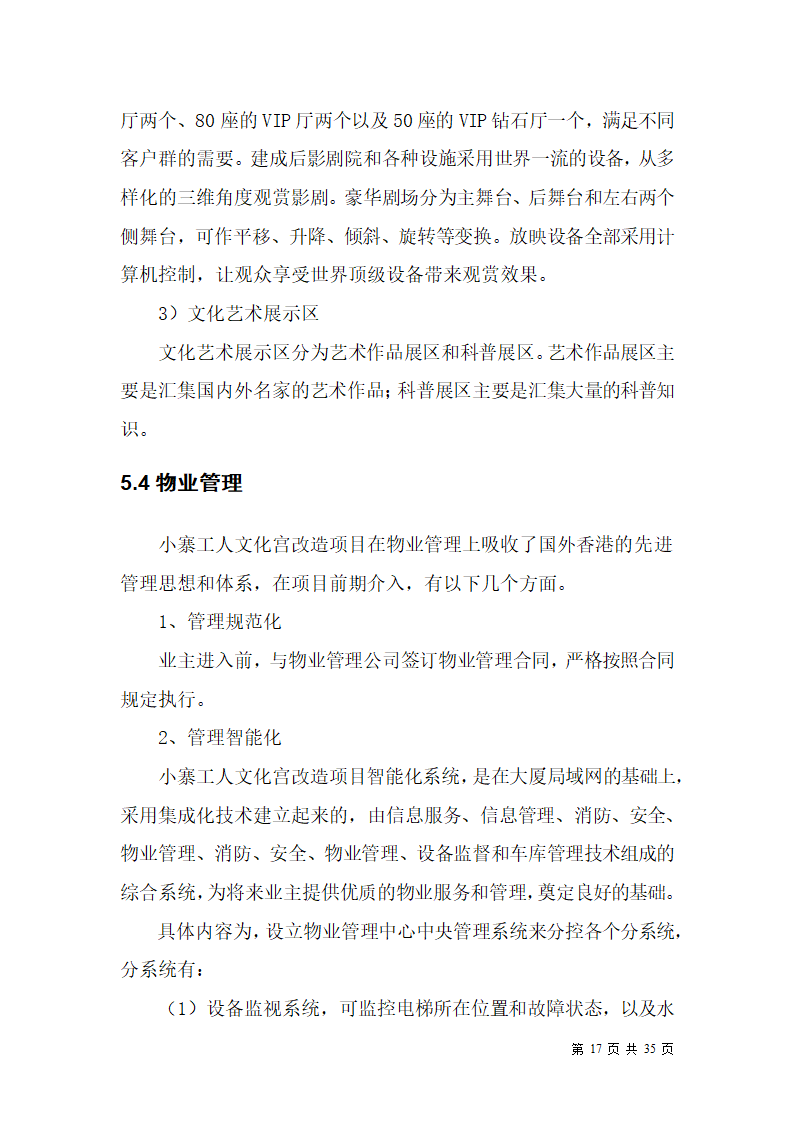 某市小寨工人文化宫整体改造项目可行性研究报告.doc第17页