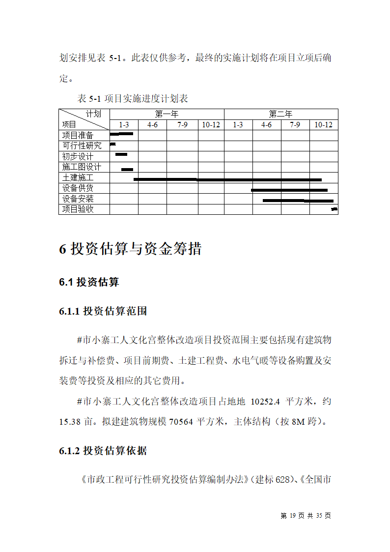 某市小寨工人文化宫整体改造项目可行性研究报告.doc第19页