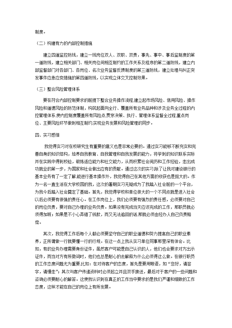 银行暑期社会实践报告.docx第5页