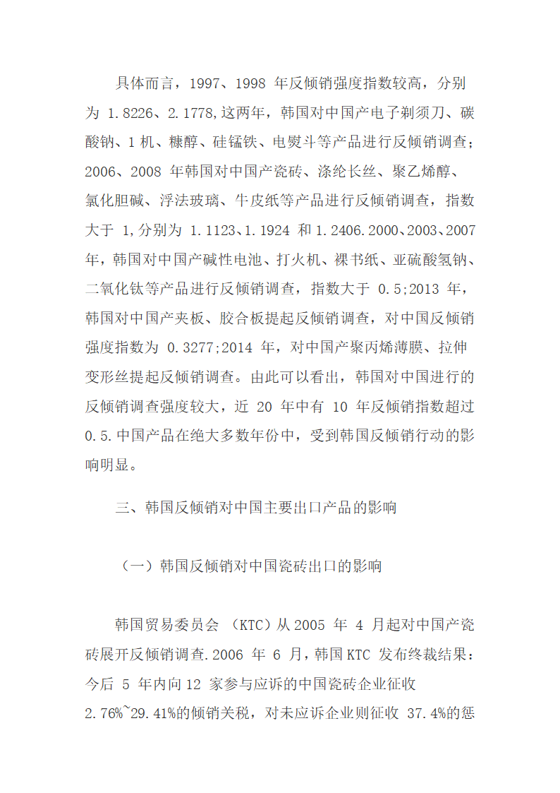 韩国反倾销对中国主要出口产品的影响与启示.docx第5页