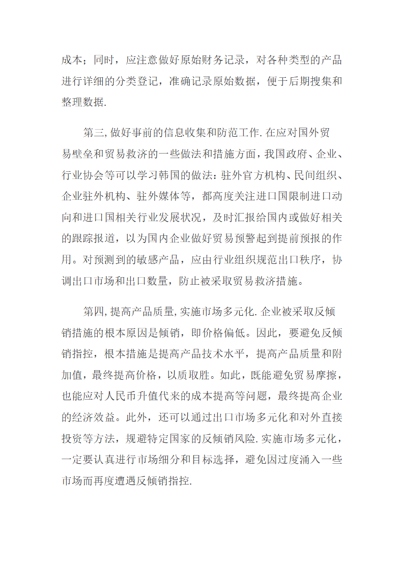 韩国反倾销对中国主要出口产品的影响与启示.docx第9页