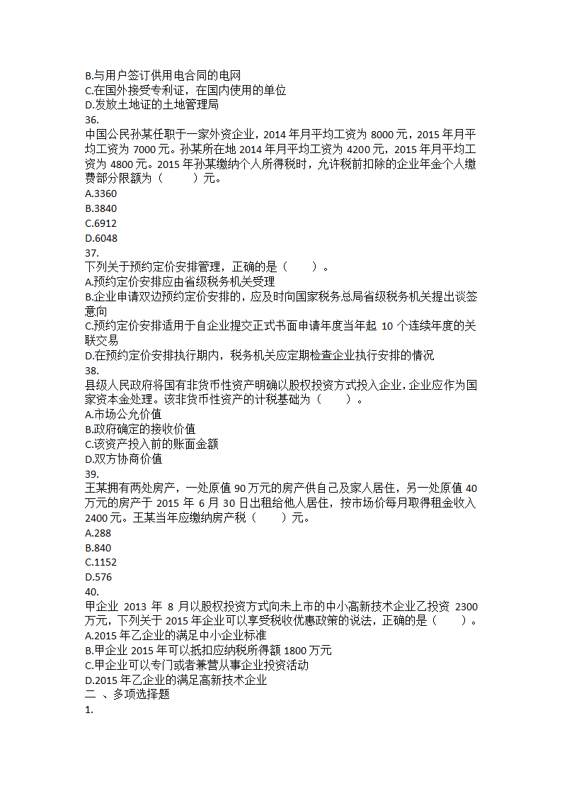 2015年税务师考试《税法二》真题第7页