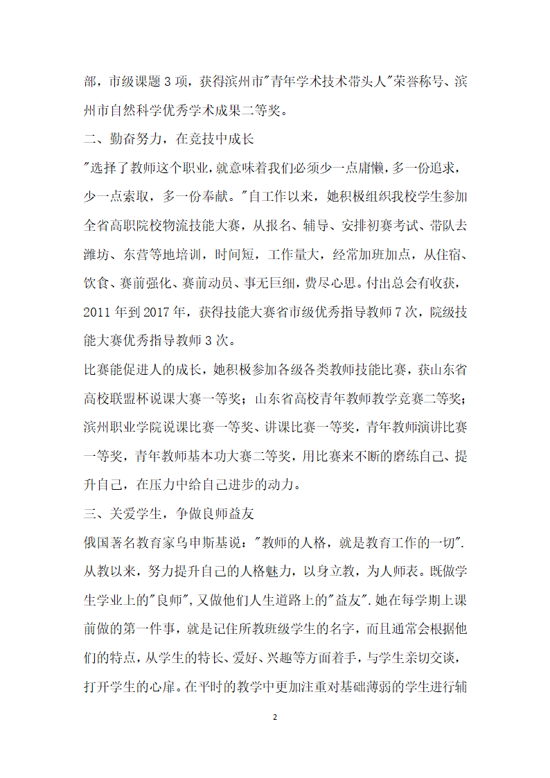 爱岗敬业好青年事迹材料教研室主任.doc第2页